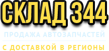 Склад 344